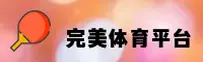 365wm完美体育(中国)官方平台 / 焕新体验